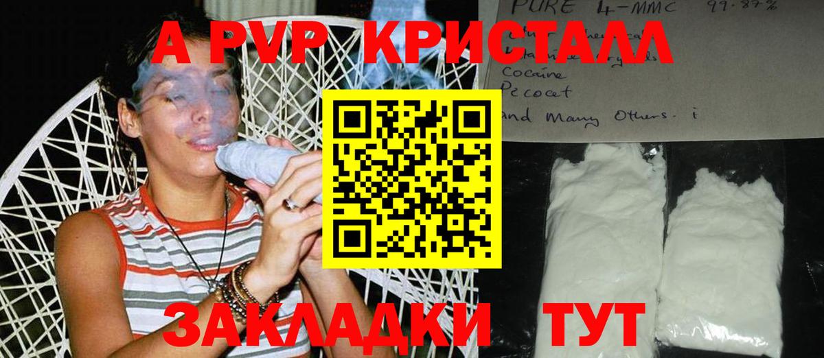 A-PVP Соль  A-PVP VHQ  Вход с VPN  Ленинск-Кузнецкий  А ПВП СК 