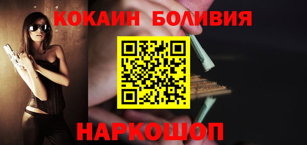 Ленинск-Кузнецкий  Кокаин 98%  Кокаин  Вход с VPN  КОКАИН Боливия 