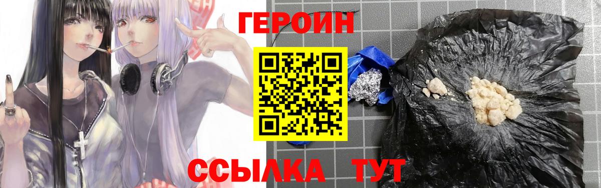 ГЕРОИН хмурый Ленинск-Кузнецкий