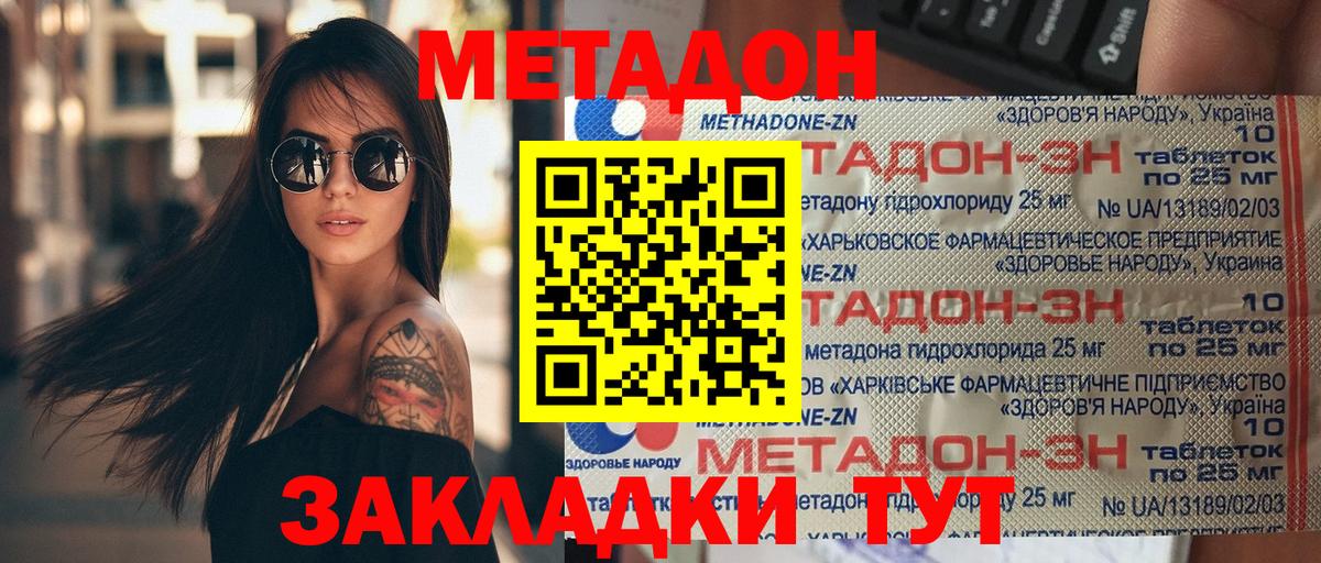 МЕТАДОН мёд Ленинск-Кузнецкий