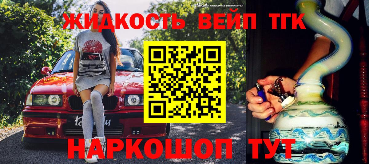 ТГК жижа Ленинск-Кузнецкий